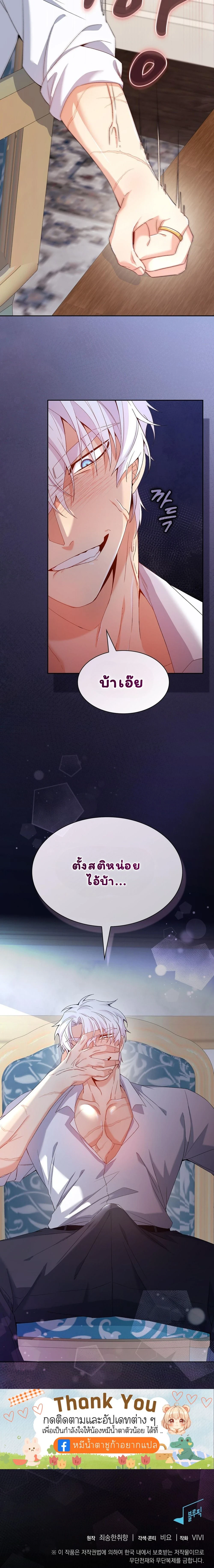 I Am M นี่ฉันเป็นสาย M งั้นเหรอ?! - หน้า 21