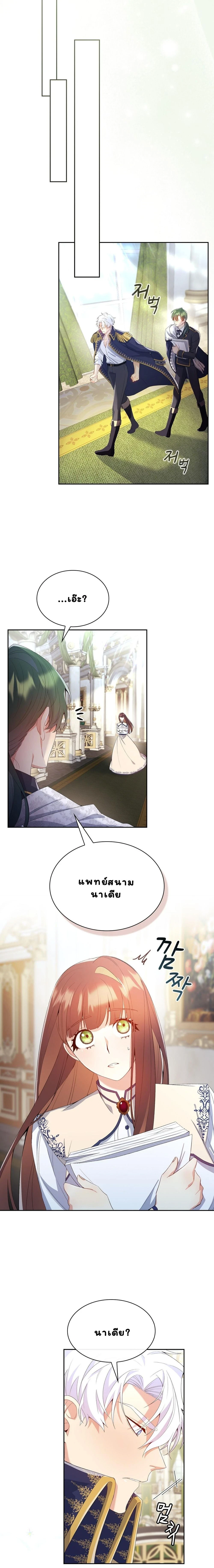 I Am M นี่ฉันเป็นสาย M งั้นเหรอ?! - หน้า 3