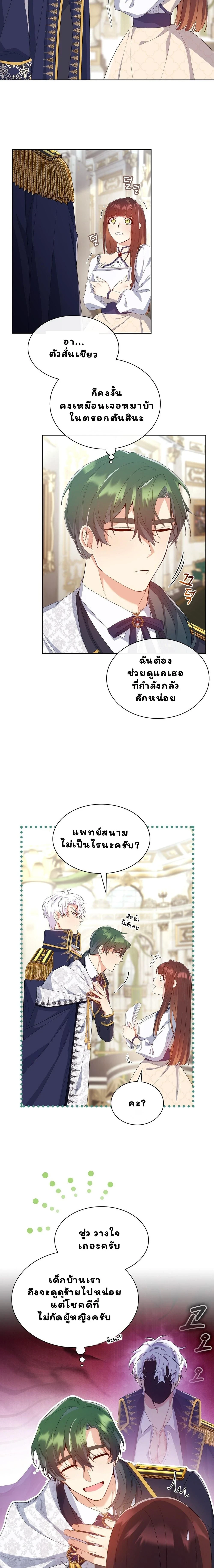 I Am M นี่ฉันเป็นสาย M งั้นเหรอ?! - หน้า 5