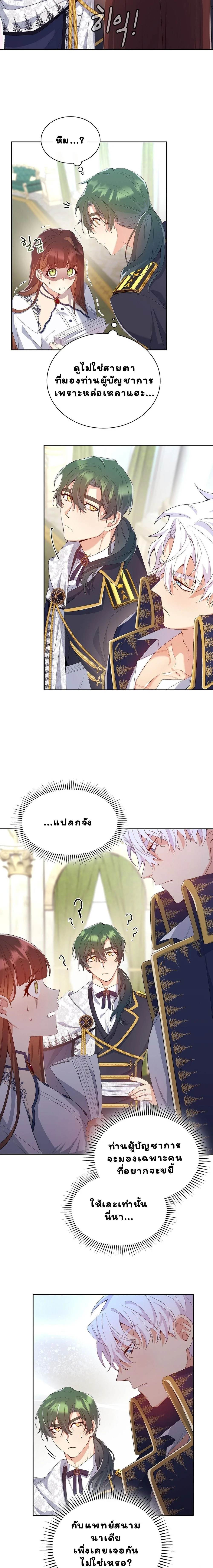 I Am M นี่ฉันเป็นสาย M งั้นเหรอ?! - หน้า 6