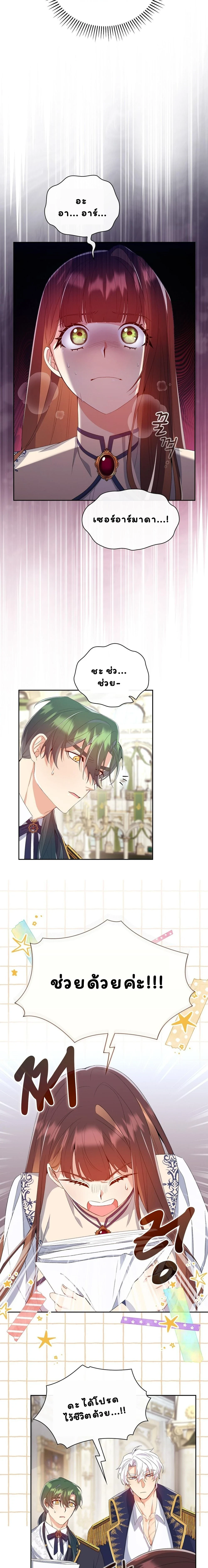 I Am M นี่ฉันเป็นสาย M งั้นเหรอ?! - หน้า 7