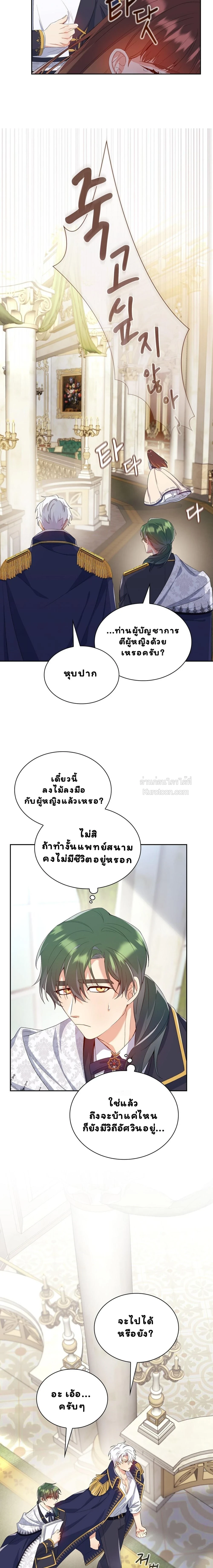 I Am M นี่ฉันเป็นสาย M งั้นเหรอ?! - หน้า 8