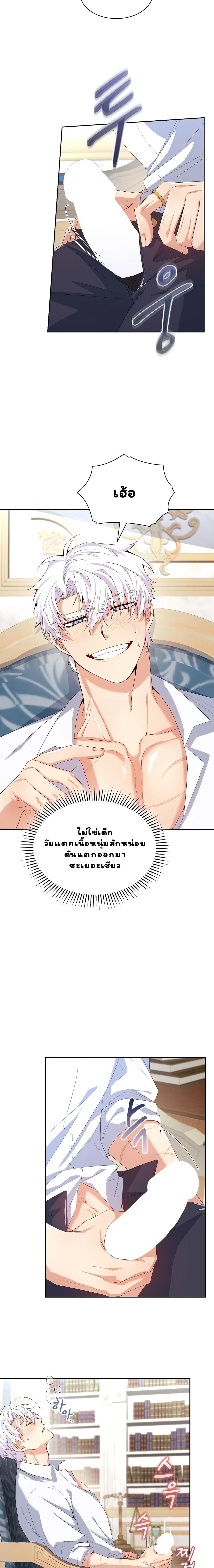 I Am M นี่ฉันเป็นสาย M งั้นเหรอ?! - หน้า 11