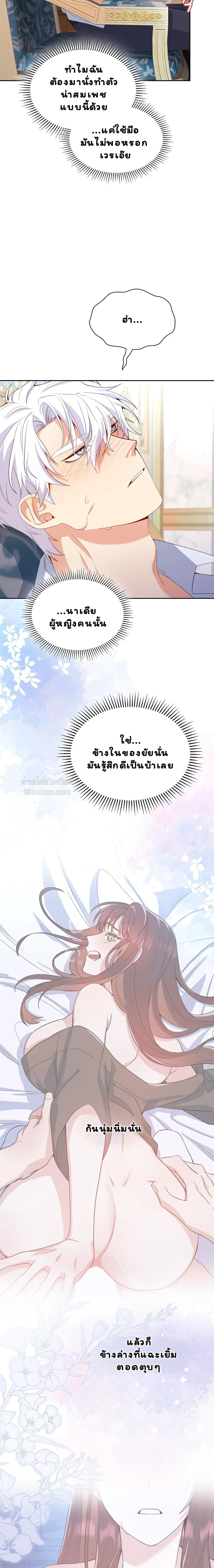I Am M นี่ฉันเป็นสาย M งั้นเหรอ?! - หน้า 12