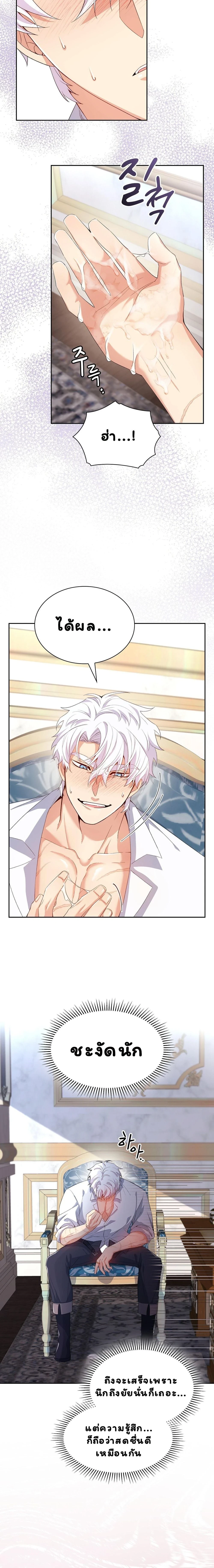 I Am M นี่ฉันเป็นสาย M งั้นเหรอ?! - หน้า 14