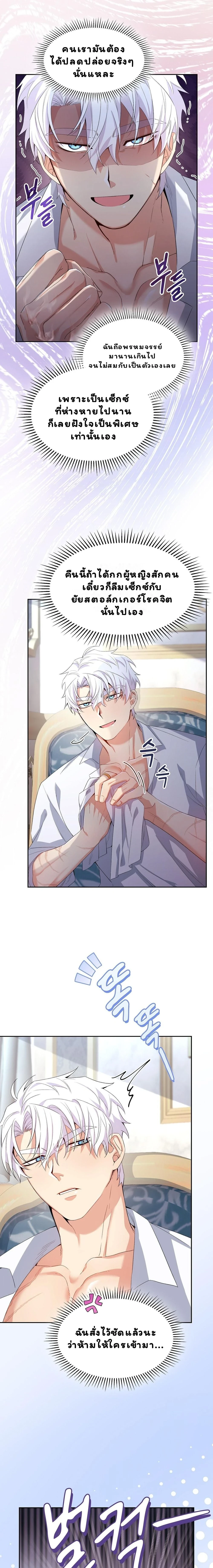 I Am M นี่ฉันเป็นสาย M งั้นเหรอ?! - หน้า 15