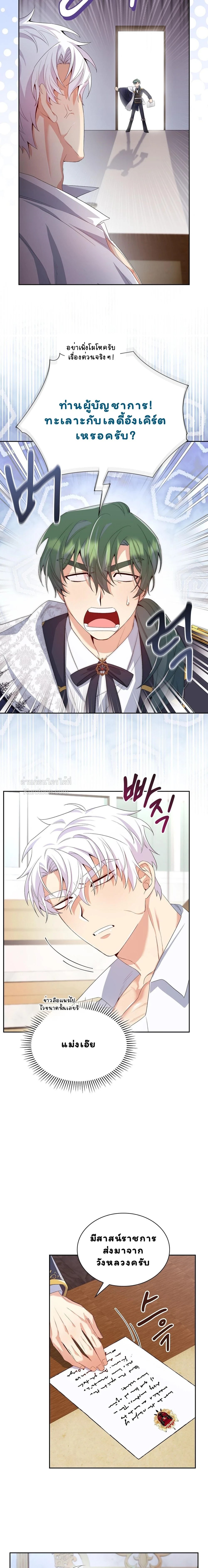 I Am M นี่ฉันเป็นสาย M งั้นเหรอ?! - หน้า 16