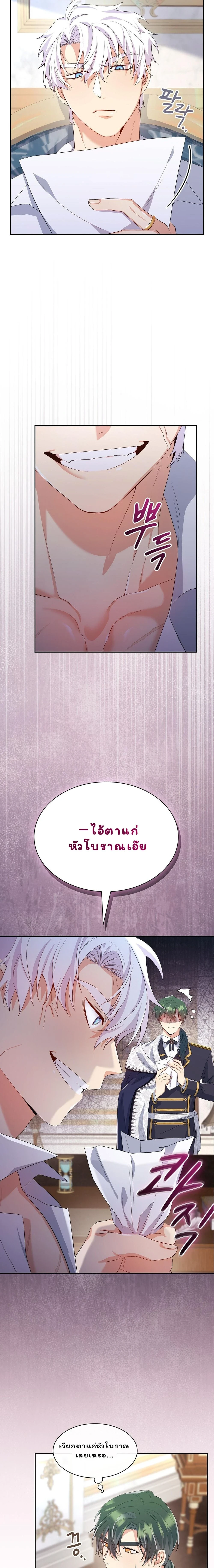 I Am M นี่ฉันเป็นสาย M งั้นเหรอ?! - หน้า 17