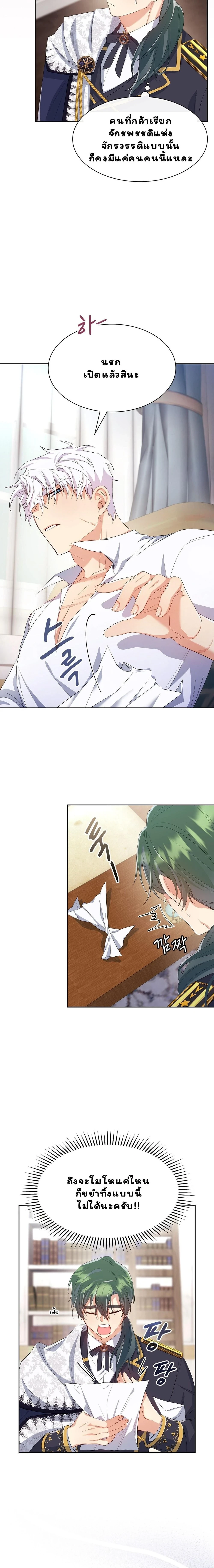 I Am M นี่ฉันเป็นสาย M งั้นเหรอ?! - หน้า 18