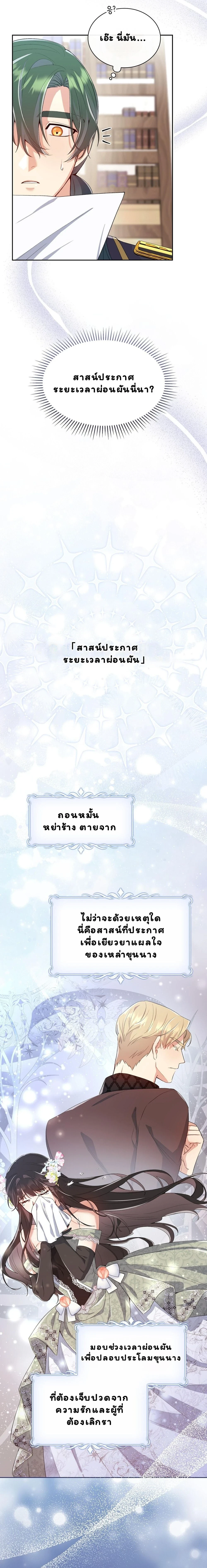 I Am M นี่ฉันเป็นสาย M งั้นเหรอ?! - หน้า 19
