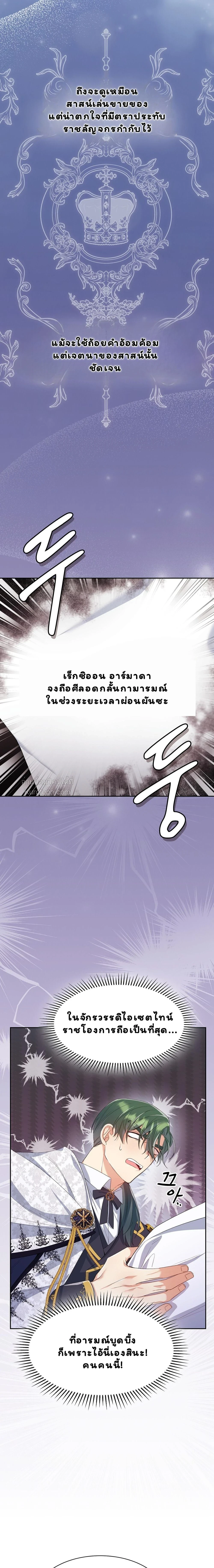 I Am M นี่ฉันเป็นสาย M งั้นเหรอ?! - หน้า 20