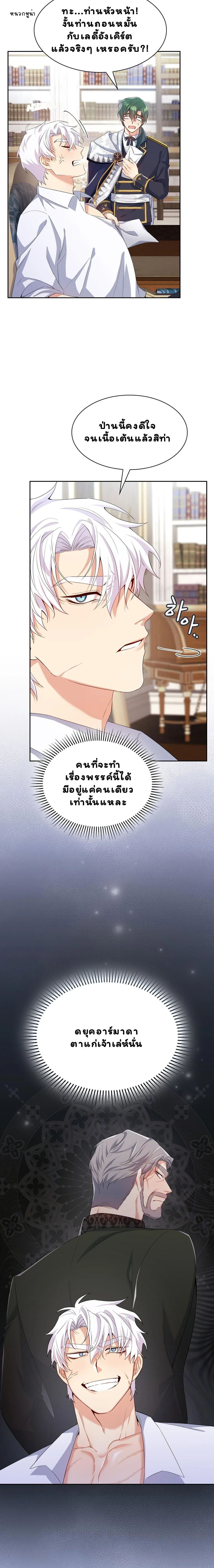 I Am M นี่ฉันเป็นสาย M งั้นเหรอ?! - หน้า 21