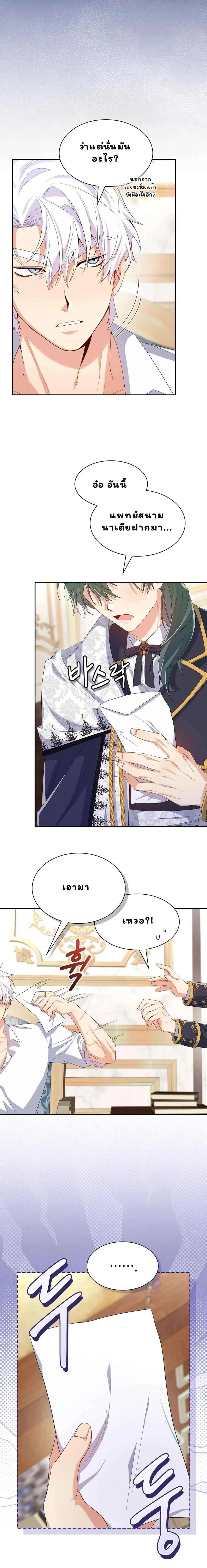 I Am M นี่ฉันเป็นสาย M งั้นเหรอ?! - หน้า 22