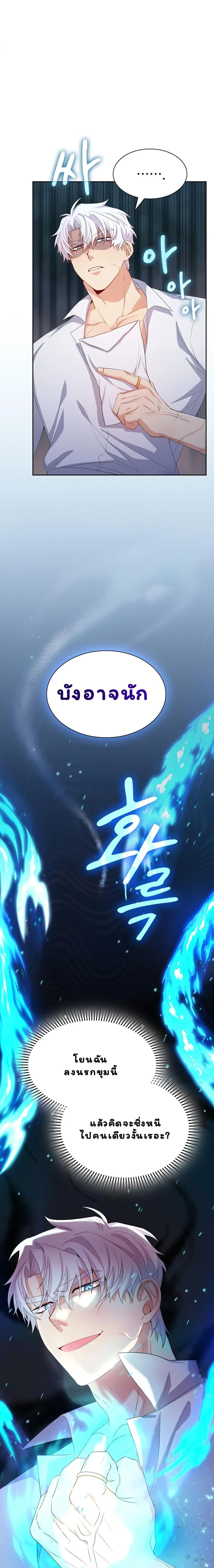 I Am M นี่ฉันเป็นสาย M งั้นเหรอ?! - หน้า 23