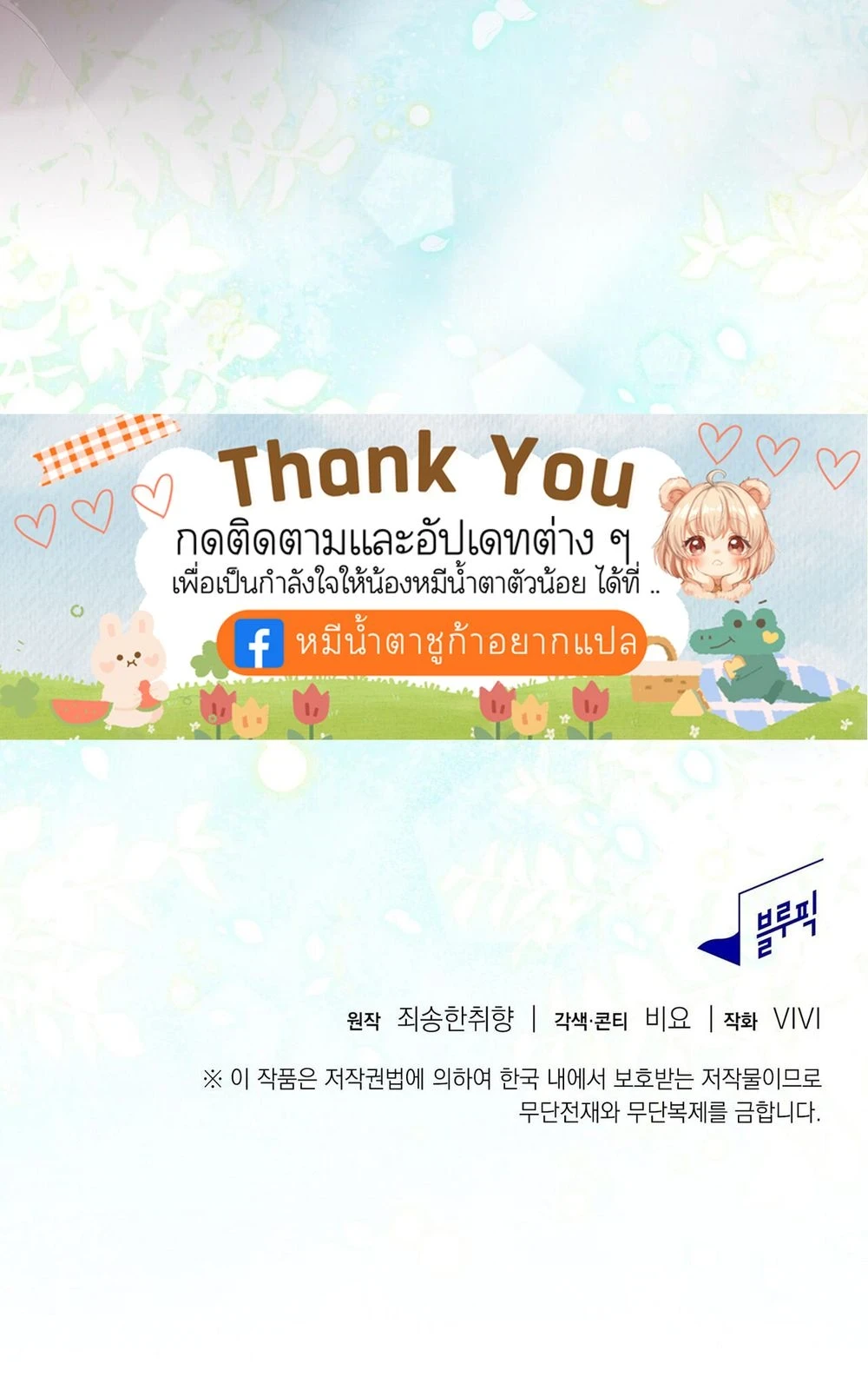 I Am M นี่ฉันเป็นสาย M งั้นเหรอ?! - หน้า 26