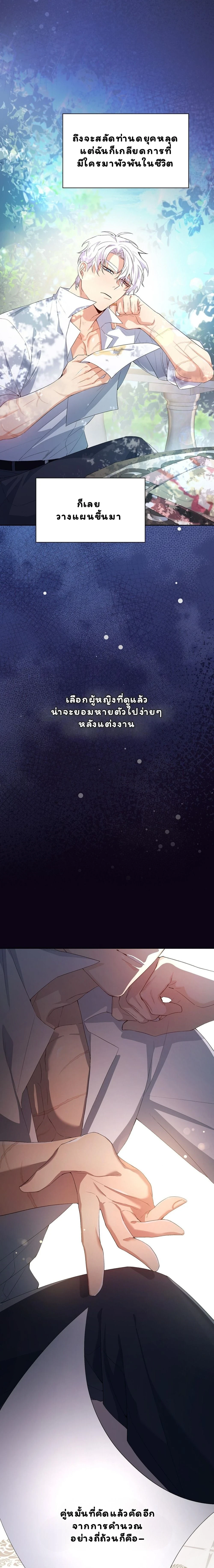 I Am M นี่ฉันเป็นสาย M งั้นเหรอ?! - หน้า 3