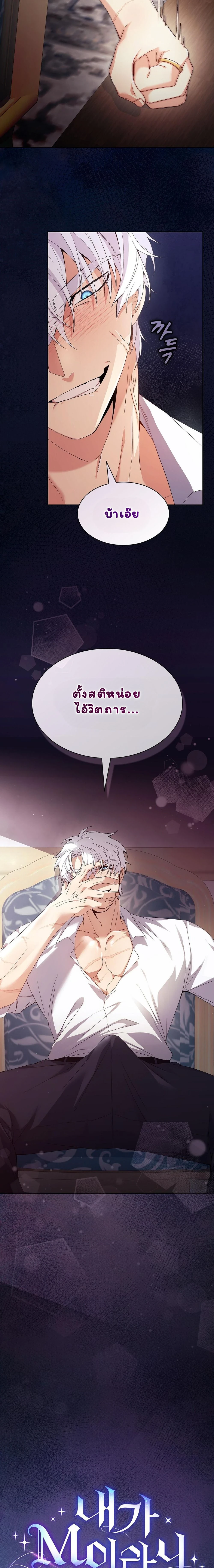 I Am M นี่ฉันเป็นสาย M งั้นเหรอ?! - หน้า 9