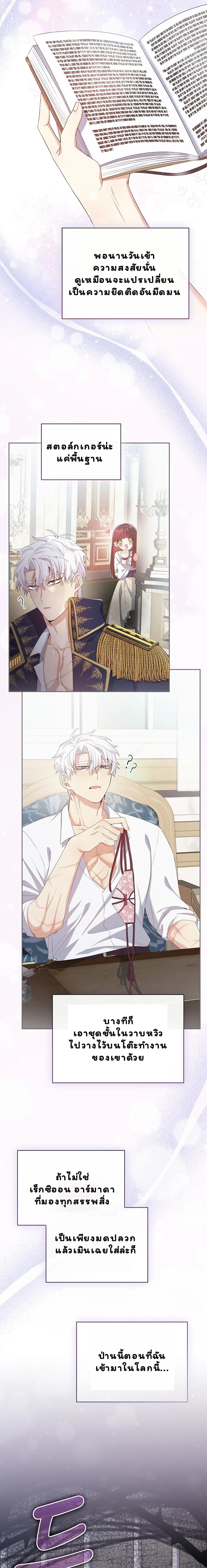 I Am M นี่ฉันเป็นสาย M งั้นเหรอ?! - หน้า 10
