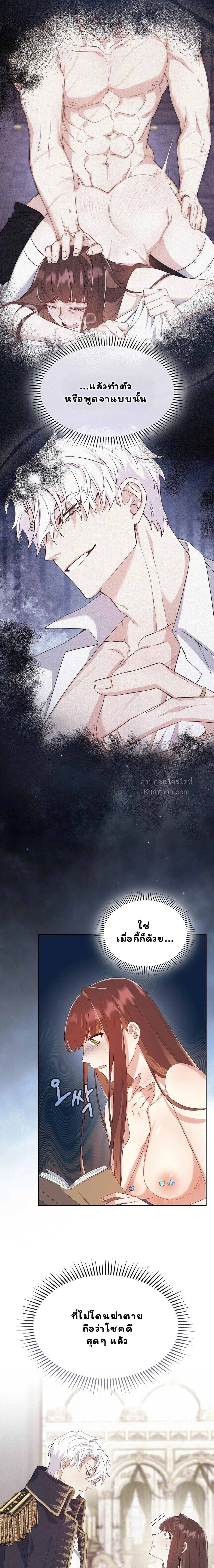 I Am M นี่ฉันเป็นสาย M งั้นเหรอ?! - หน้า 12