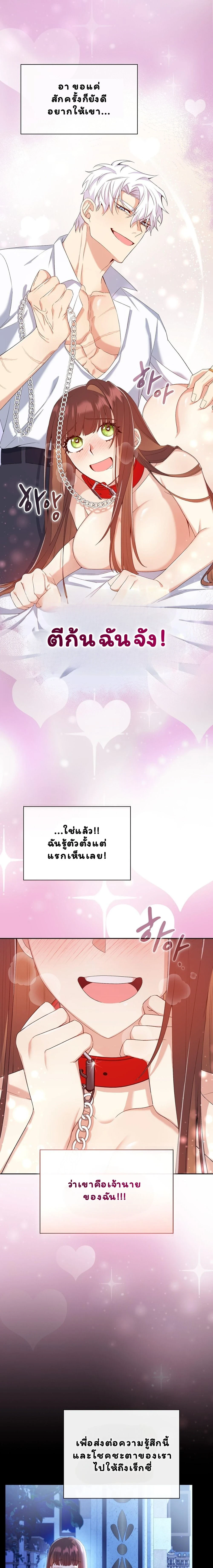 I Am M นี่ฉันเป็นสาย M งั้นเหรอ?! - หน้า 17