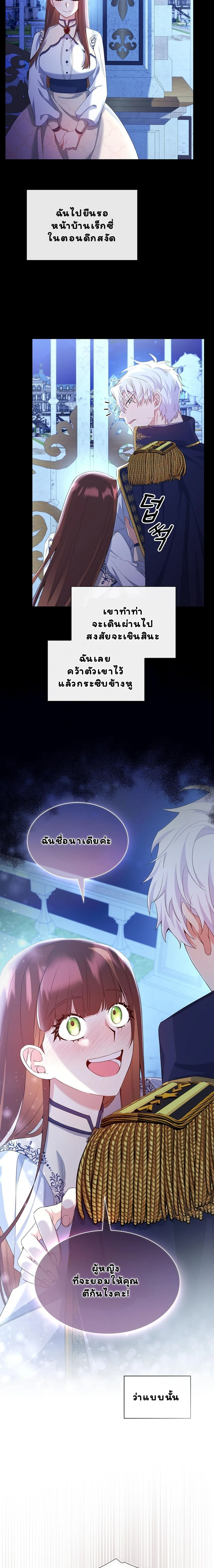 I Am M นี่ฉันเป็นสาย M งั้นเหรอ?! - หน้า 18