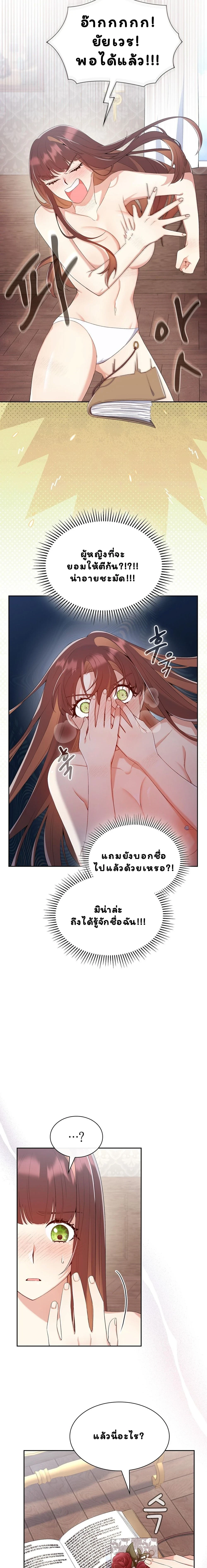 I Am M นี่ฉันเป็นสาย M งั้นเหรอ?! - หน้า 19