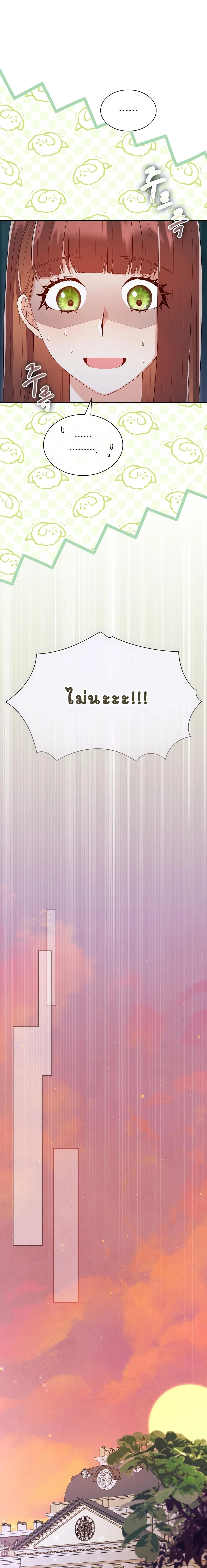 I Am M นี่ฉันเป็นสาย M งั้นเหรอ?! - หน้า 22
