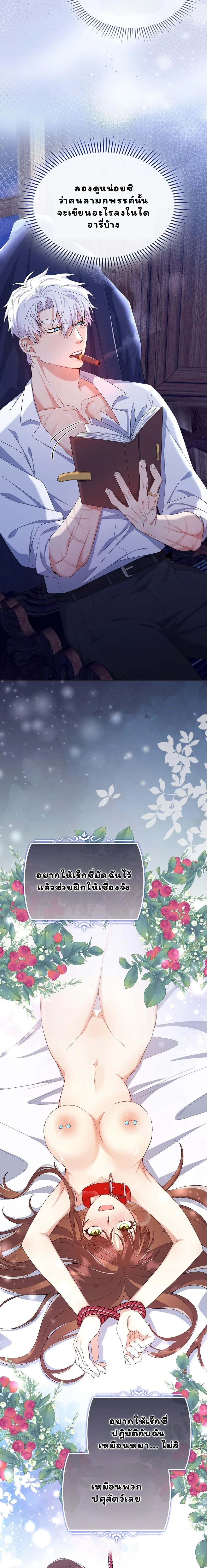 I Am M นี่ฉันเป็นสาย M งั้นเหรอ?! - หน้า 25