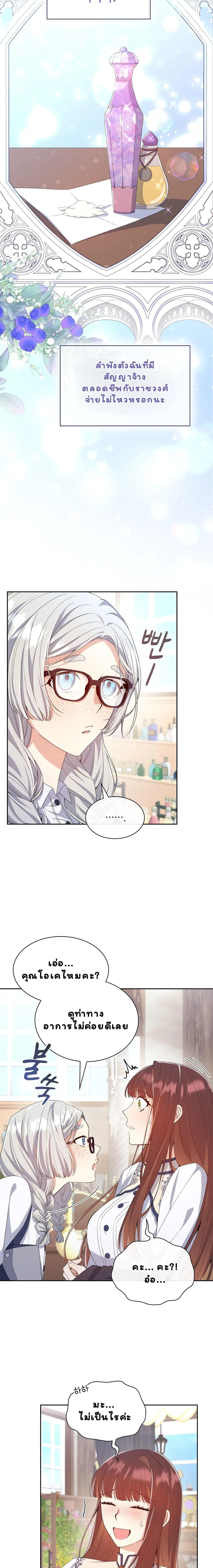 I Am M นี่ฉันเป็นสาย M งั้นเหรอ?! - หน้า 3