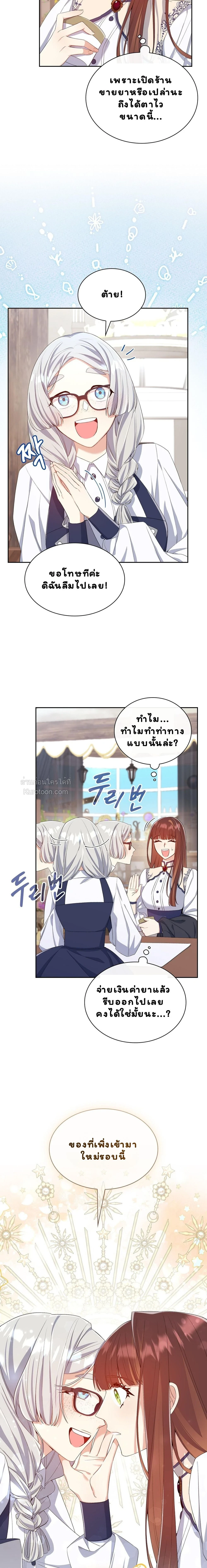 I Am M นี่ฉันเป็นสาย M งั้นเหรอ?! - หน้า 4