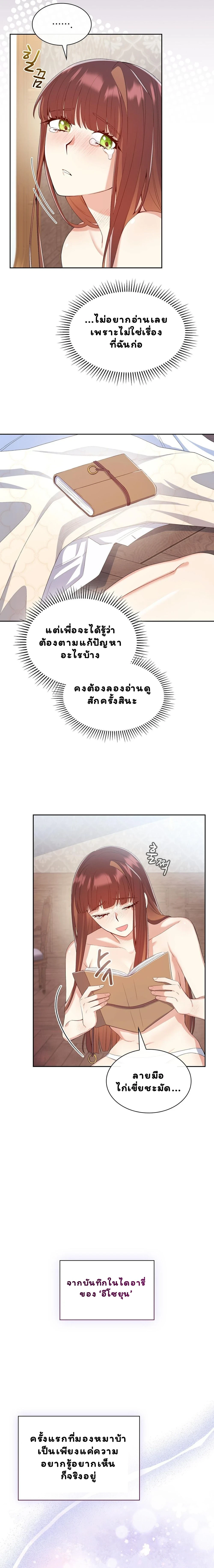 I Am M นี่ฉันเป็นสาย M งั้นเหรอ?! - หน้า 9