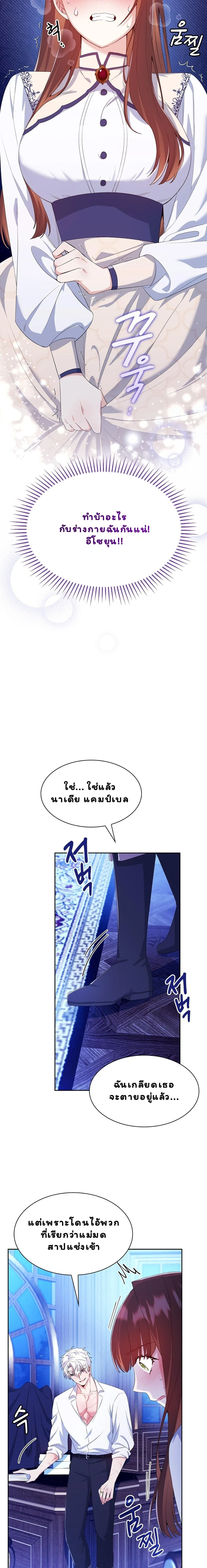 I Am M นี่ฉันเป็นสาย M งั้นเหรอ?! - หน้า 10