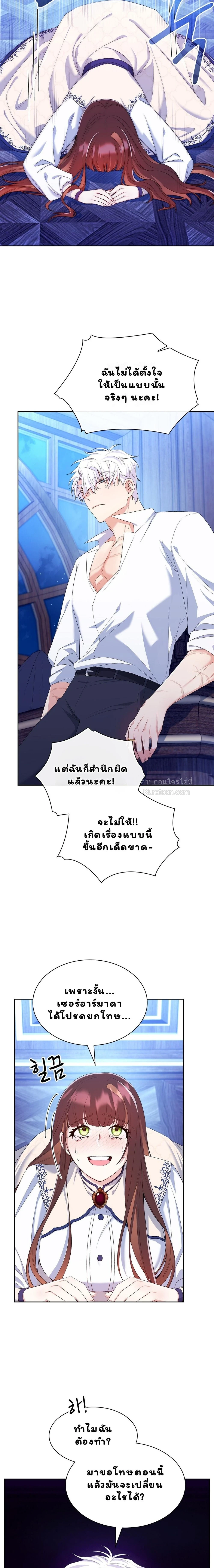 I Am M นี่ฉันเป็นสาย M งั้นเหรอ?! - หน้า 12