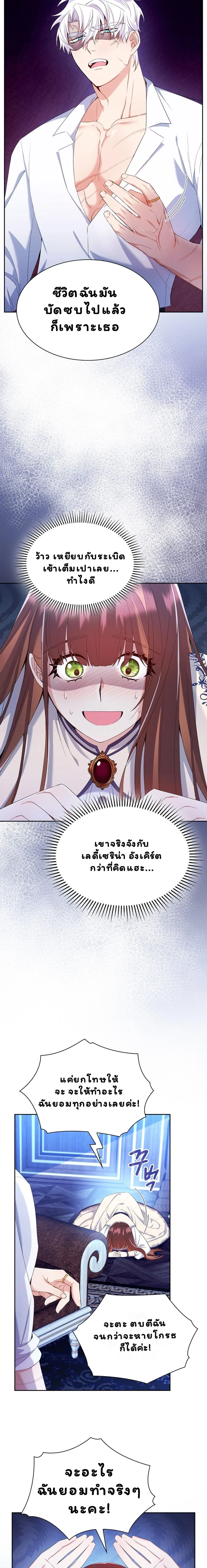 I Am M นี่ฉันเป็นสาย M งั้นเหรอ?! - หน้า 13