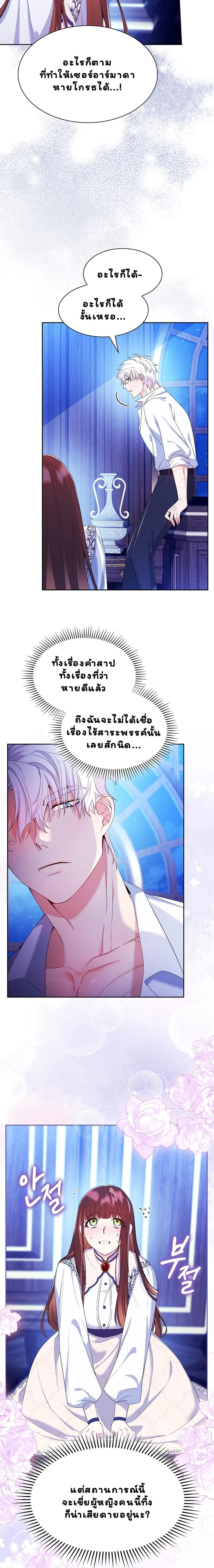 I Am M นี่ฉันเป็นสาย M งั้นเหรอ?! - หน้า 15