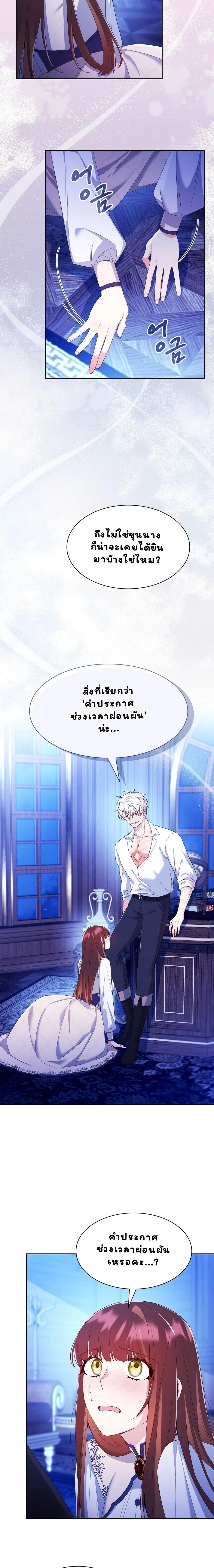 I Am M นี่ฉันเป็นสาย M งั้นเหรอ?! - หน้า 17