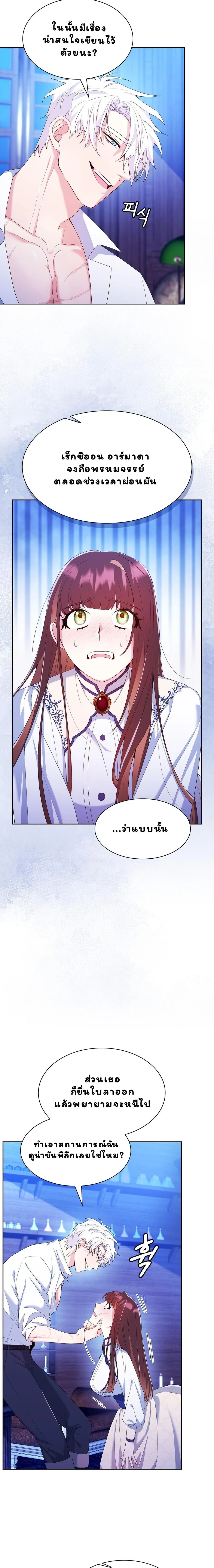 I Am M นี่ฉันเป็นสาย M งั้นเหรอ?! - หน้า 18