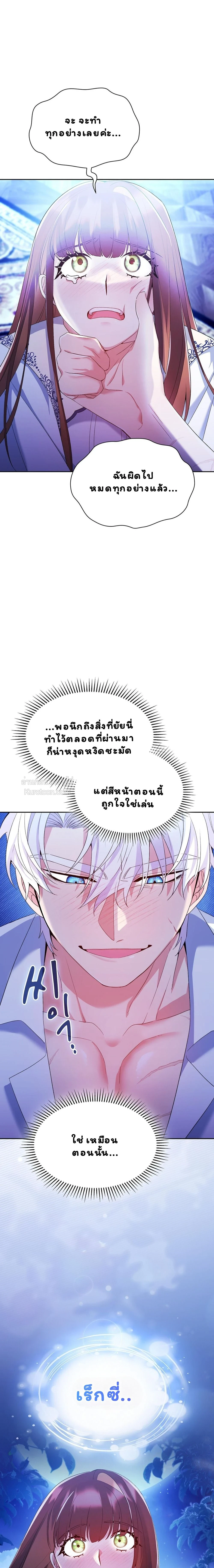 I Am M นี่ฉันเป็นสาย M งั้นเหรอ?! - หน้า 20