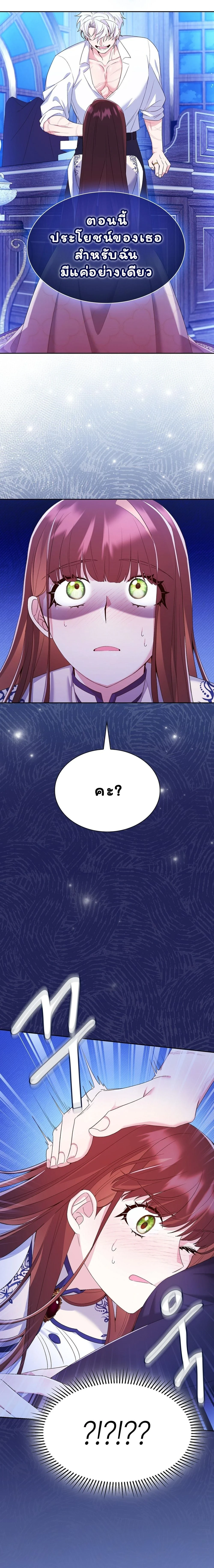 I Am M นี่ฉันเป็นสาย M งั้นเหรอ?! - หน้า 23