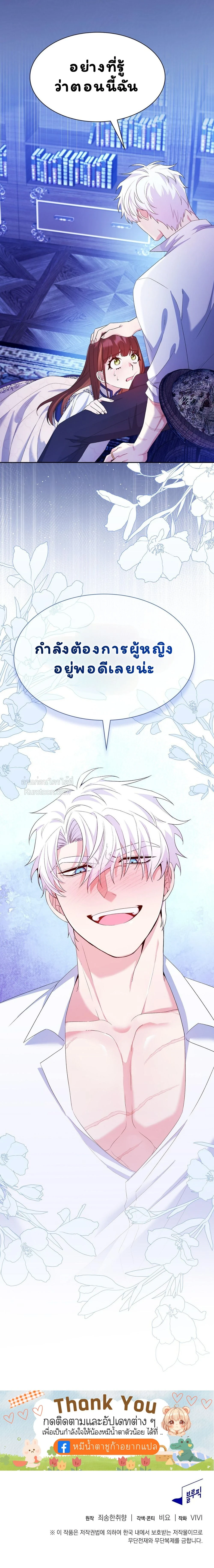 I Am M นี่ฉันเป็นสาย M งั้นเหรอ?! - หน้า 24