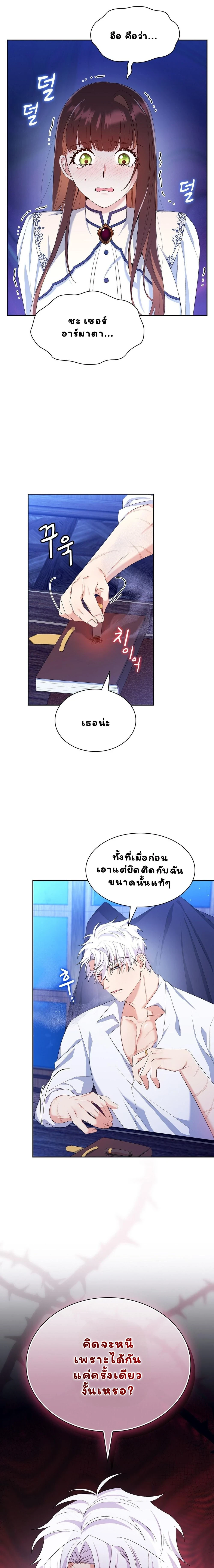 I Am M นี่ฉันเป็นสาย M งั้นเหรอ?! - หน้า 3