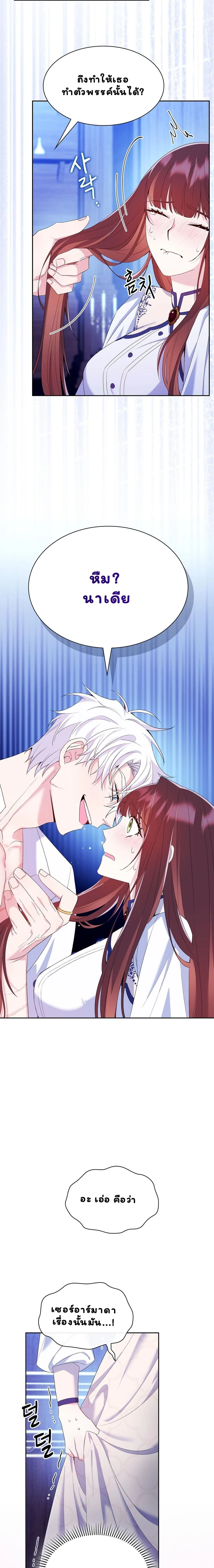 I Am M นี่ฉันเป็นสาย M งั้นเหรอ?! - หน้า 6