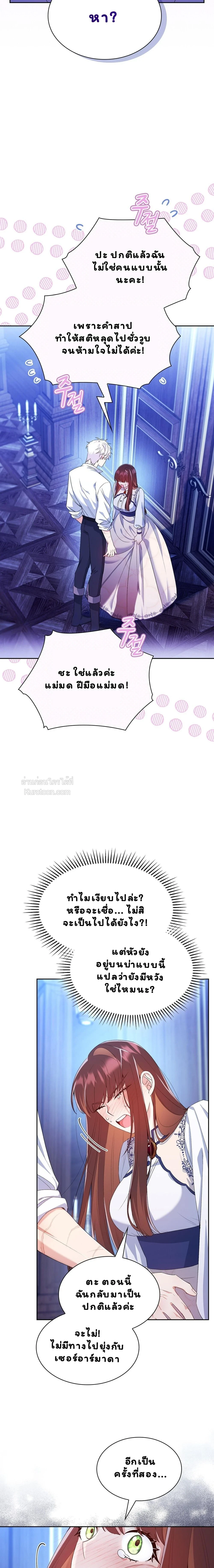 I Am M นี่ฉันเป็นสาย M งั้นเหรอ?! - หน้า 8
