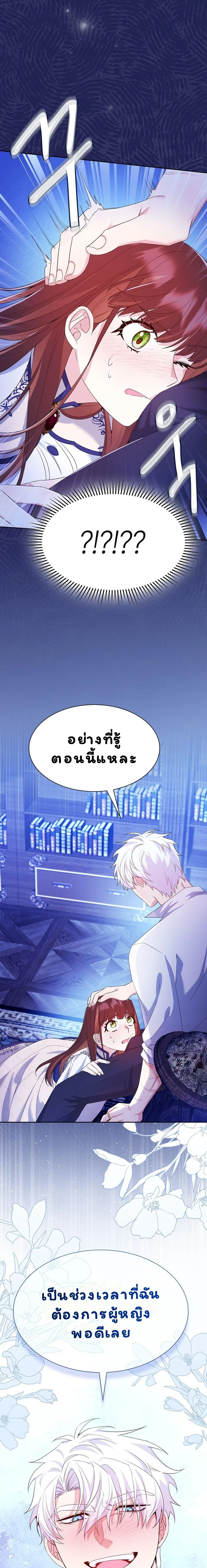 I Am M นี่ฉันเป็นสาย M งั้นเหรอ?! - หน้า 1