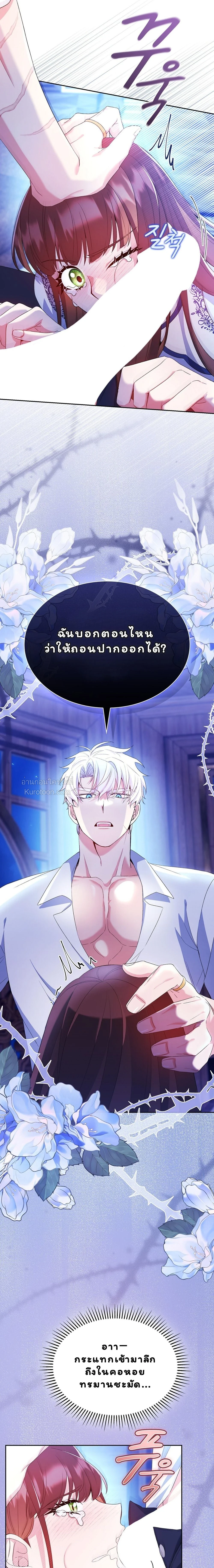 I Am M นี่ฉันเป็นสาย M งั้นเหรอ?! - หน้า 12