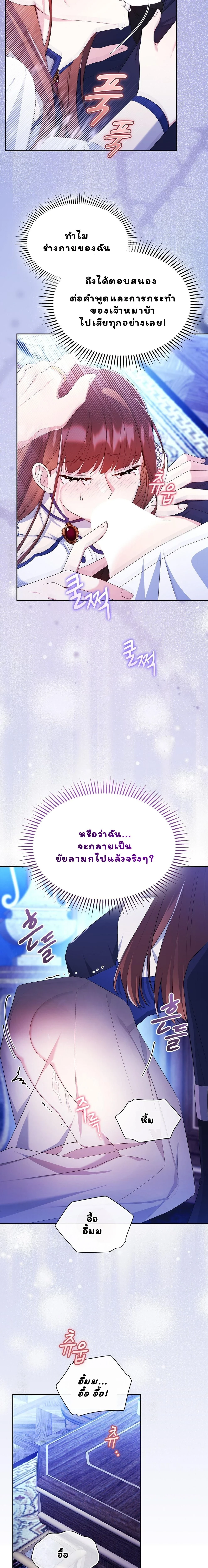 I Am M นี่ฉันเป็นสาย M งั้นเหรอ?! - หน้า 13