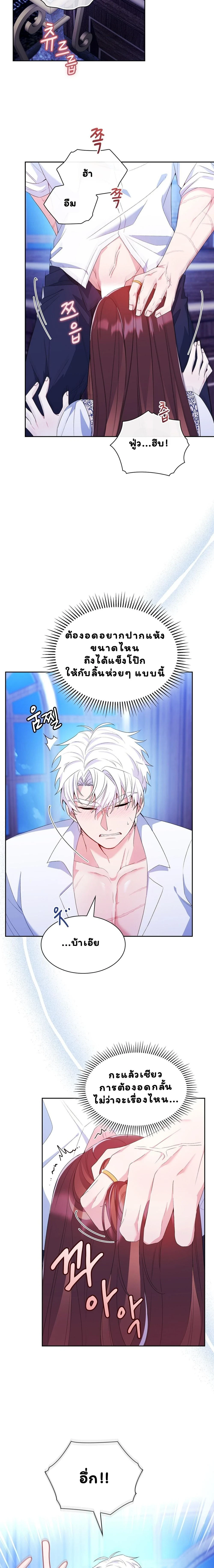 I Am M นี่ฉันเป็นสาย M งั้นเหรอ?! - หน้า 14