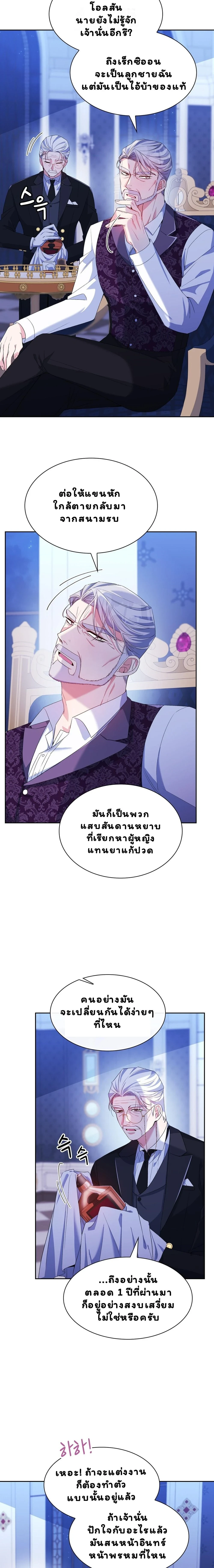 I Am M นี่ฉันเป็นสาย M งั้นเหรอ?! - หน้า 21