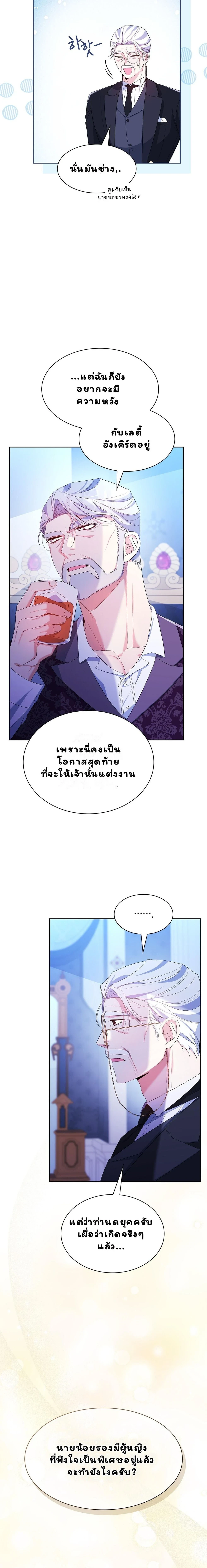 I Am M นี่ฉันเป็นสาย M งั้นเหรอ?! - หน้า 25