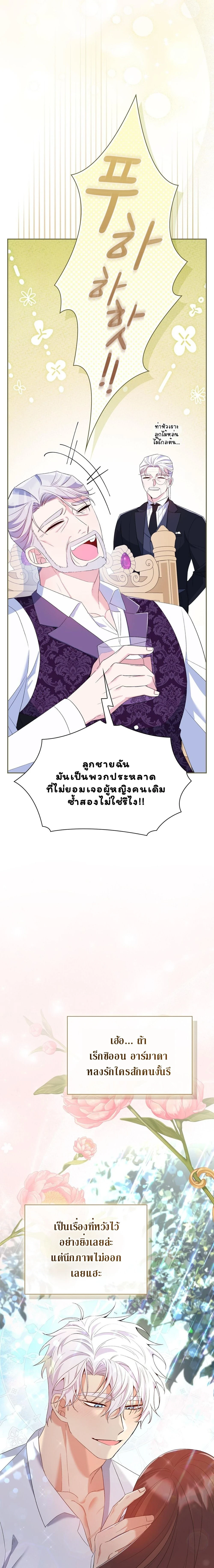 I Am M นี่ฉันเป็นสาย M งั้นเหรอ?! - หน้า 26